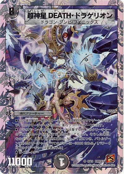 デュエマ】 超神星DEATH・ドラゲリオン DMC63/SR の通販 - カーナベル