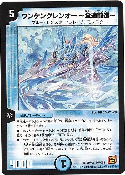 デュエマ】 ワンケングレンオー～全速前進～ DMC64/R の通販 - カーナベル