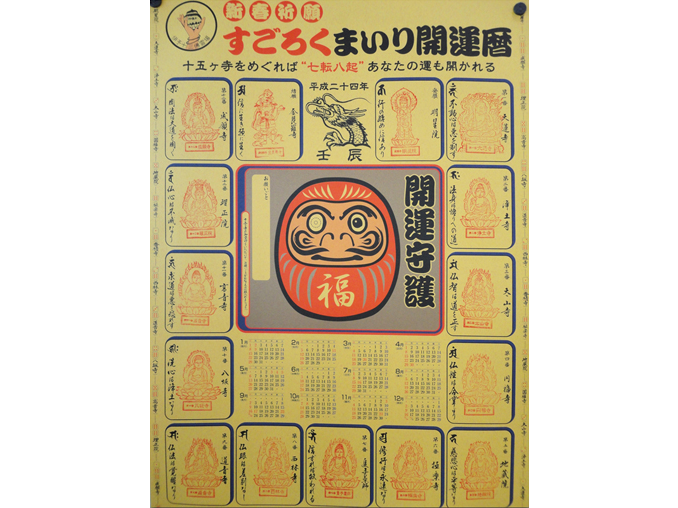 伊予十三佛霊場 | 香積寺-隻手薬師-愛媛県東温市