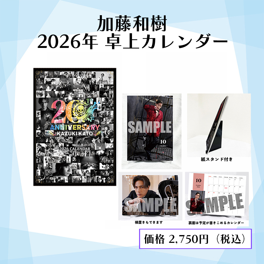 加藤和樹2026年カレンダー発売決定！ | ASSIST｜加藤和樹Official Web Site