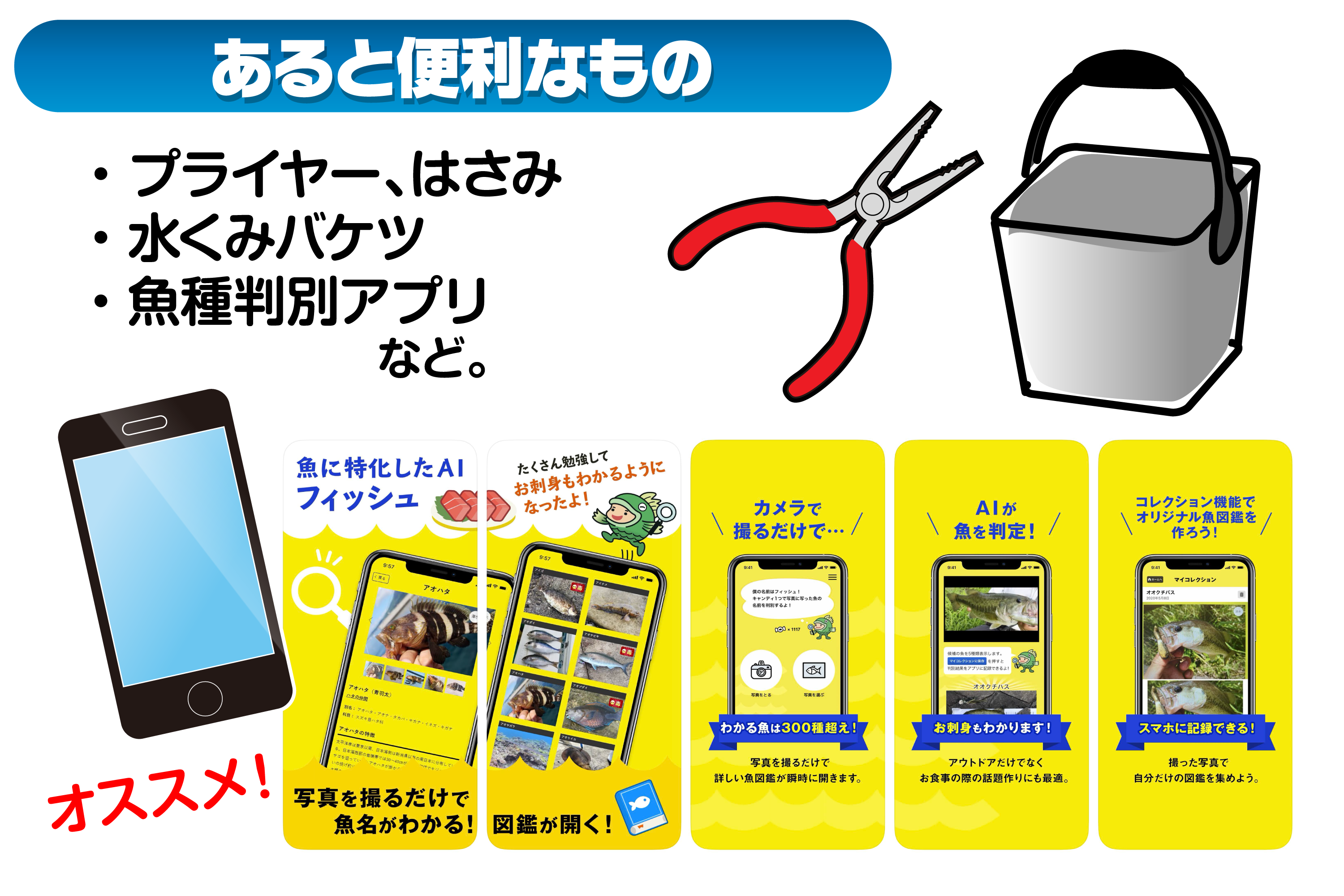 ビンゴdeフィッシング - 株式会社カツイチ