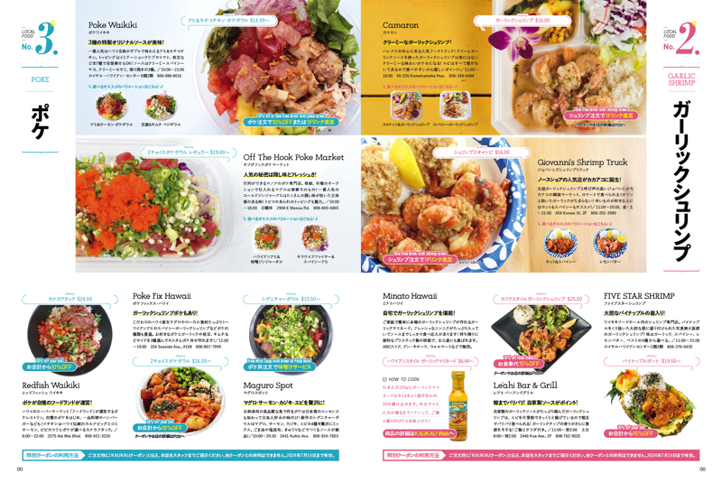 KAUKAUマガジン最新号】2024年4月15日発行！ハワイで食べたい名物料理