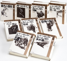 シャーロック・ホームズ全集【全9巻】 :アーサー・コナン・ドイル