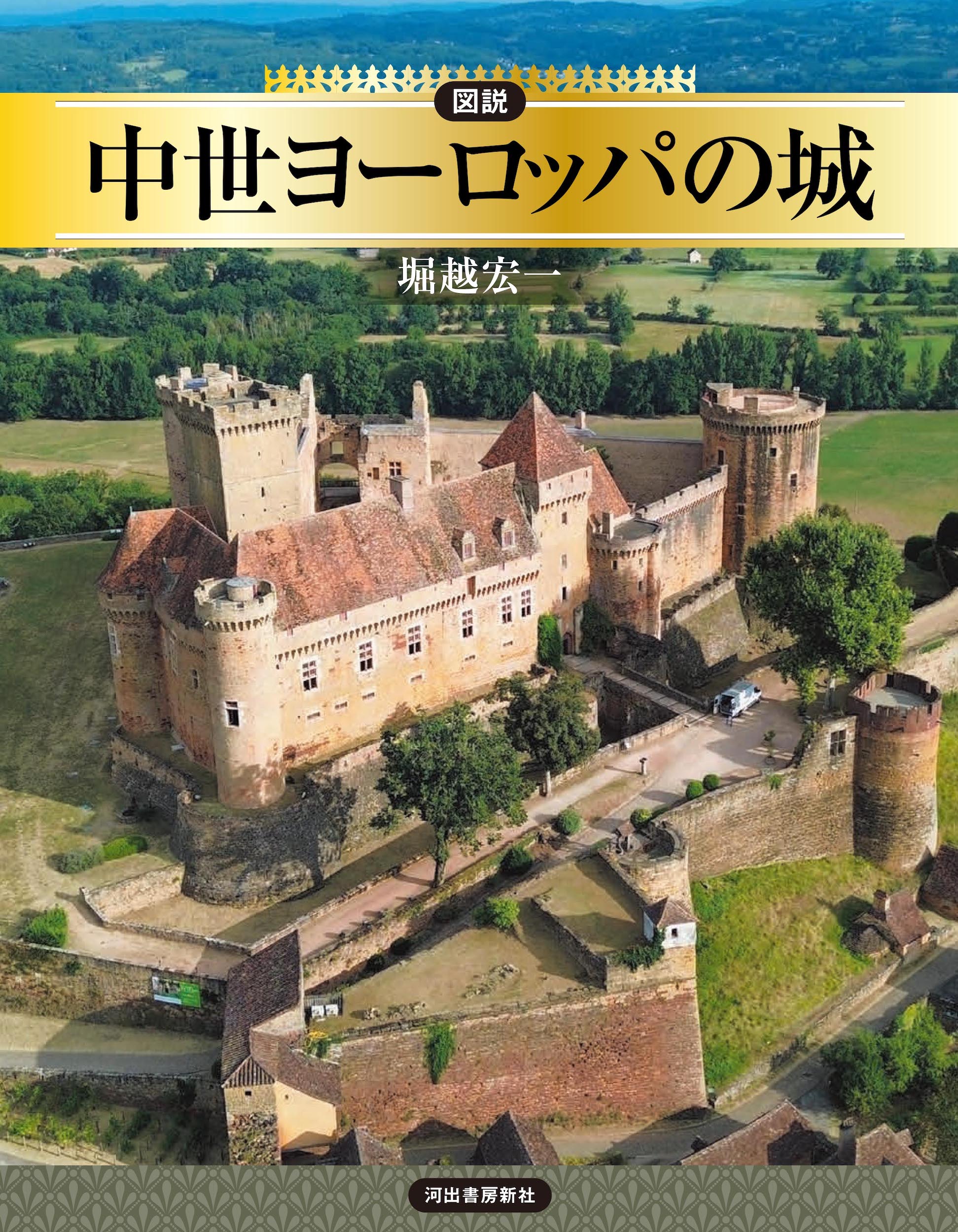 図説 異星人 :野田 昌宏 | 河出書房新社