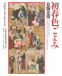 定本・浮世絵春画名品集成【全24巻別巻3】｜シリーズ | 河出書房新社