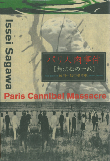 佐川 一政｜著者 | 河出書房新社