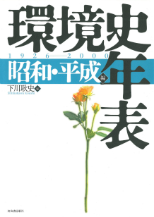 下川 耿史｜著者 | 河出書房新社