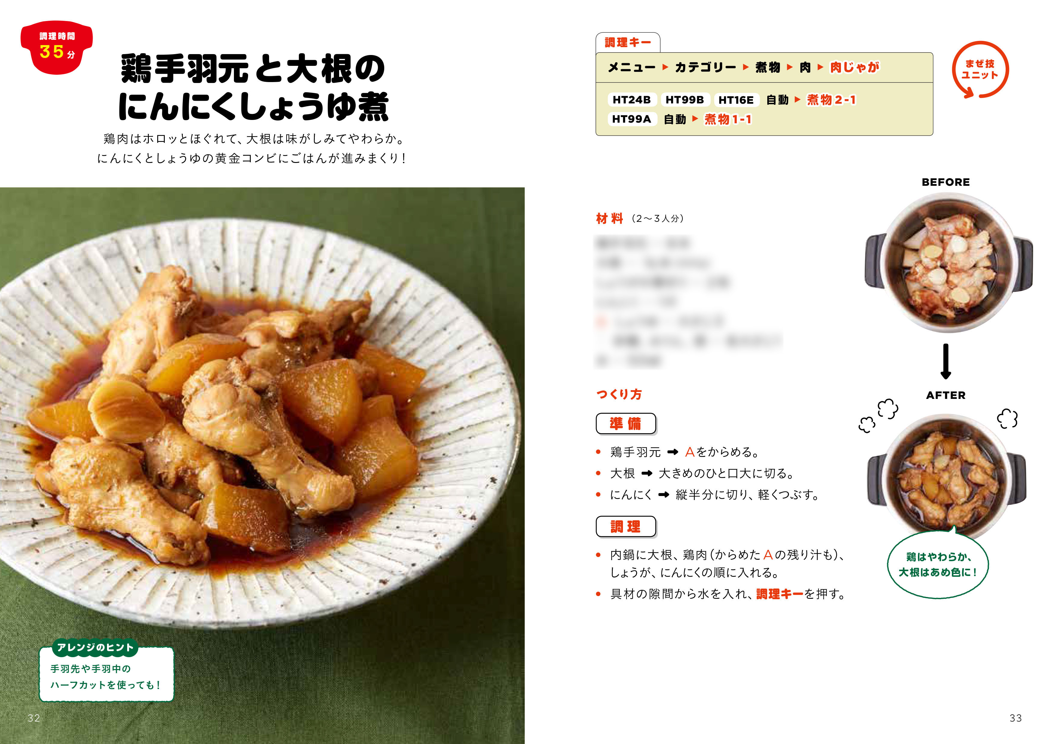 ホットクックお助けレシピ :橋本 加名子 | 河出書房新社