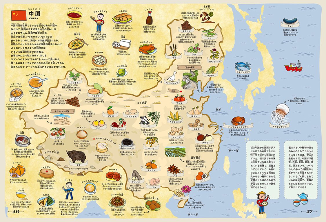 世界食べものマップ :フェーベ・シッラーニ,ジュリア・マレルバ,辻調