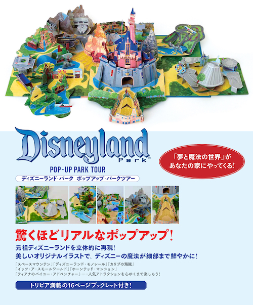 ディズニーランド・パーク ポップアップ・パークツアー :マシュー