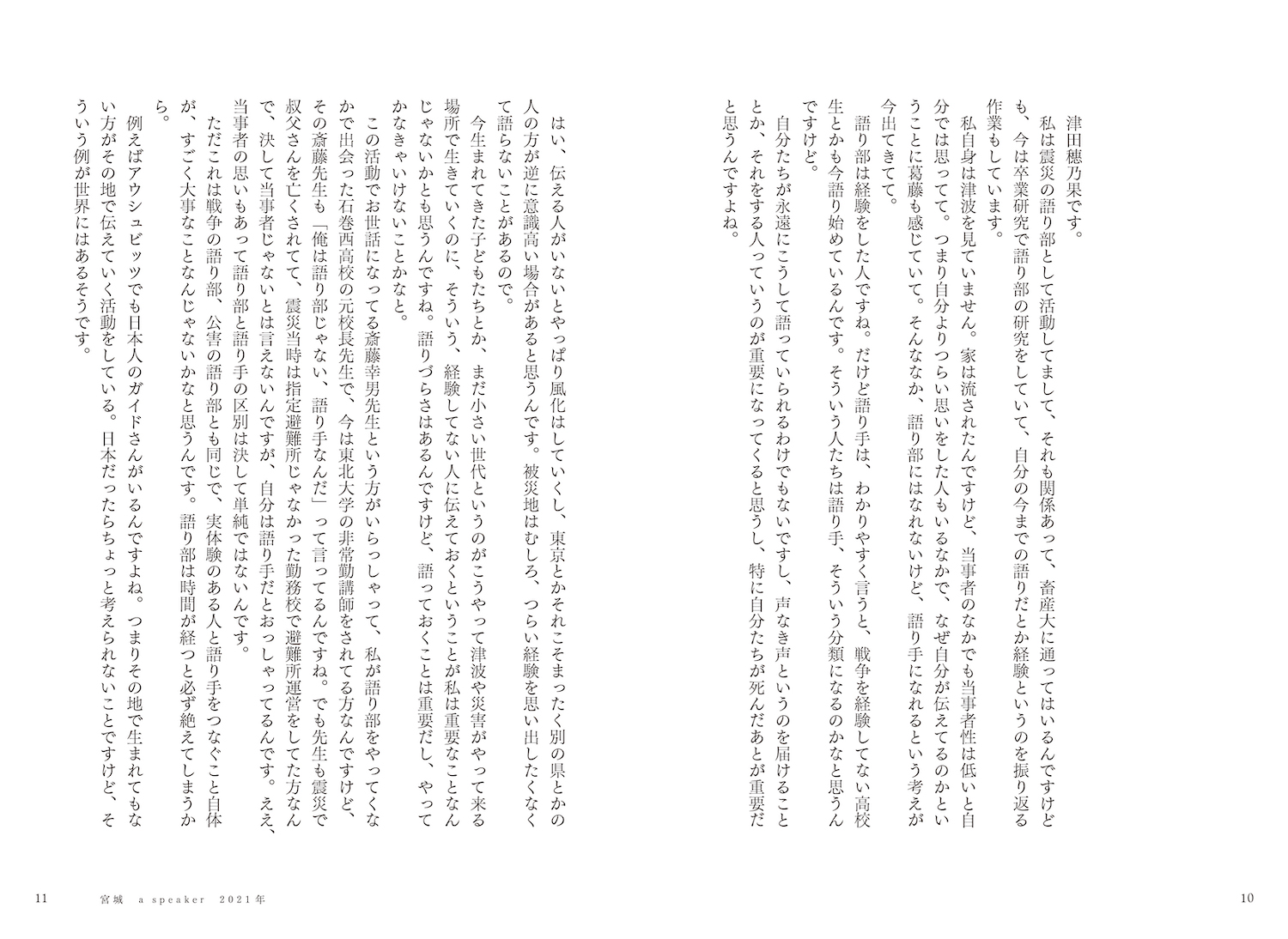 東北モノローグ :いとう せいこう | 河出書房新社