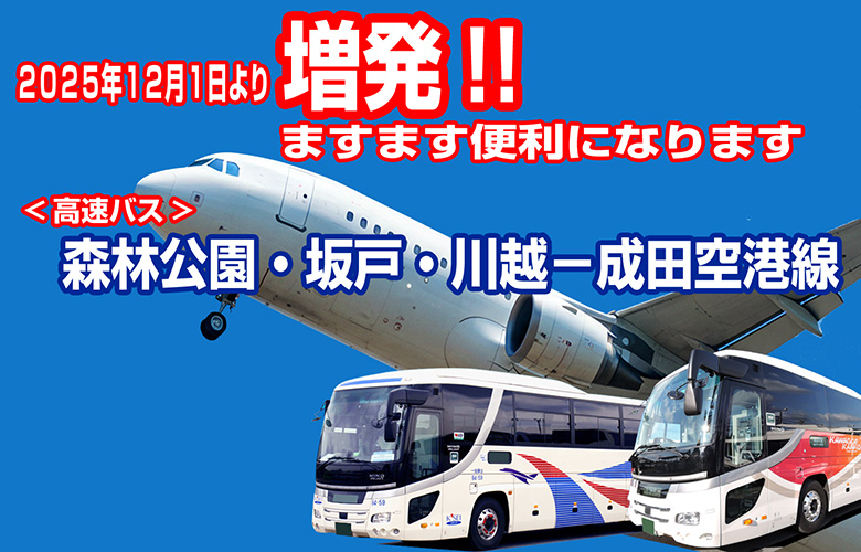 川越観光自動車