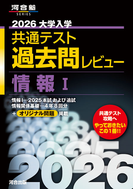 2026大学入学共通テスト過去問レビュー 国語 | 河合出版