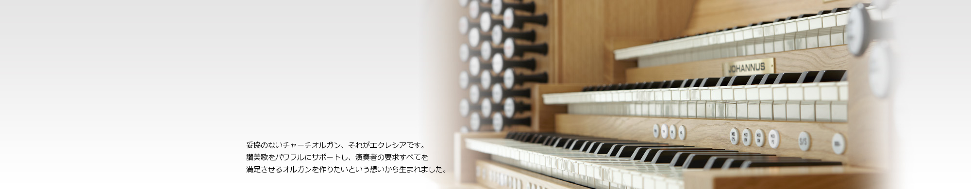 Ecclesiaシリーズ｜河合楽器製作所