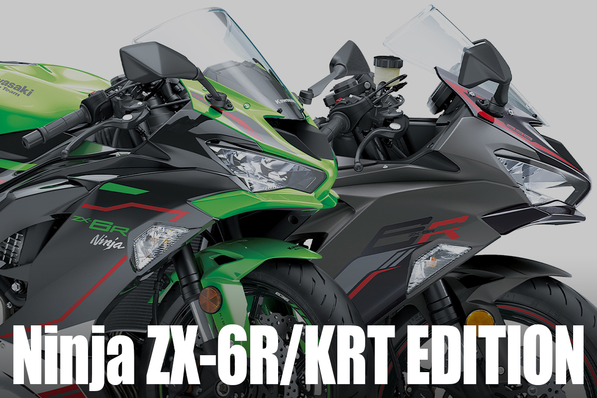 Ninja ZX-6R/KRT EDITION］カラー&グラフィックが変更された2022年