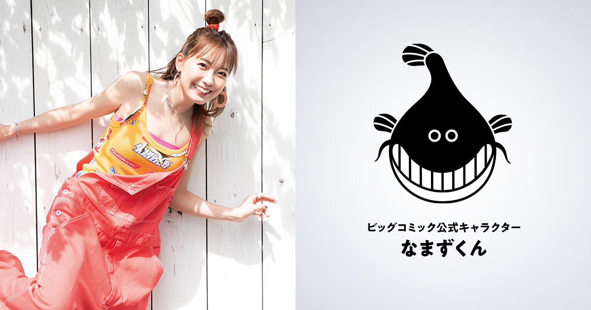 週刊ビッグコミックスピリッツ」創刊40周年記念！3Dスキャン技術で