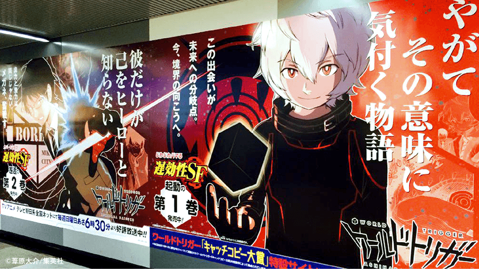 ワールドトリガー キャッチコピー大賞 | 面白法人カヤック