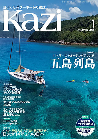 月刊カジ2026年1月号｜舵社