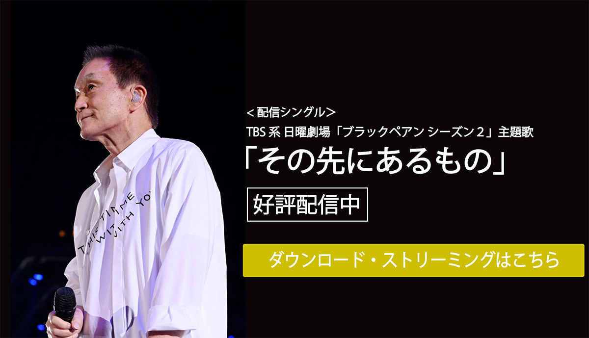 小田和正 Special Site