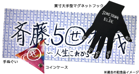 FANCLUBKAZUYOSHI SAITO OFFICIAL WEB SITE