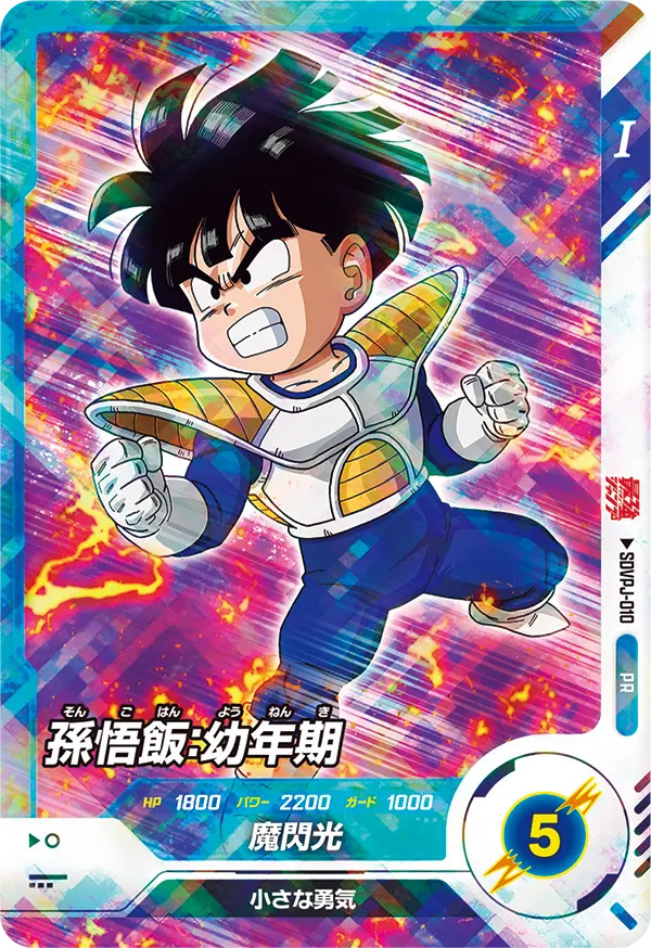 PSA10 ドラゴンボールヒーローズ 孫悟飯 : 幼年期 BM12-017 PSA10