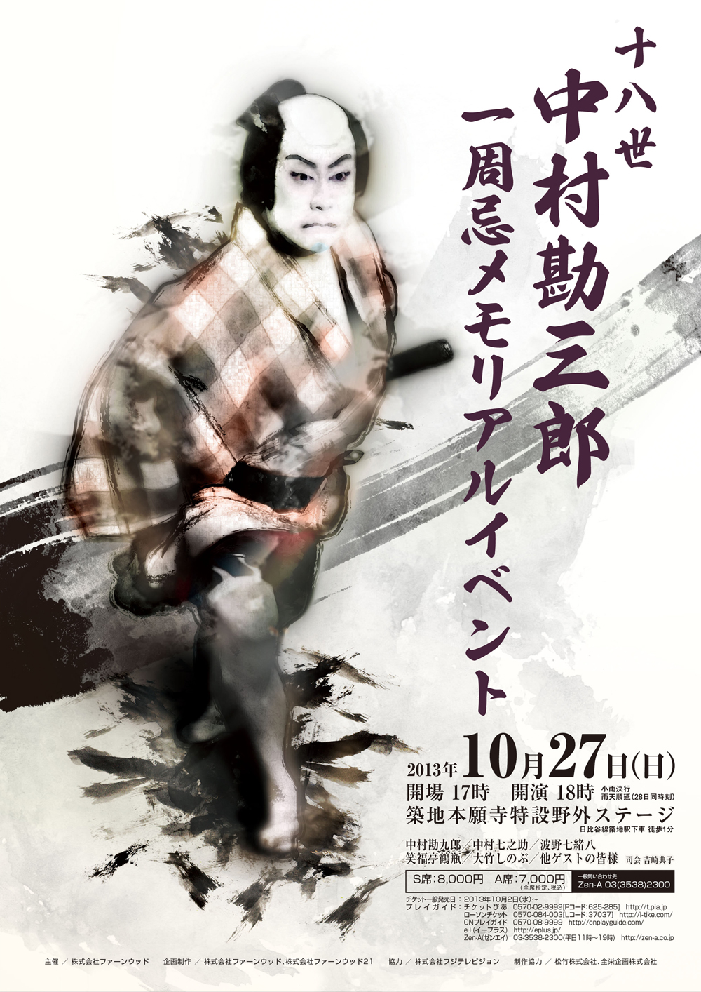 十八世 中村勘三郎 一周忌メモリアルイベント」のお知らせ｜歌舞伎美人