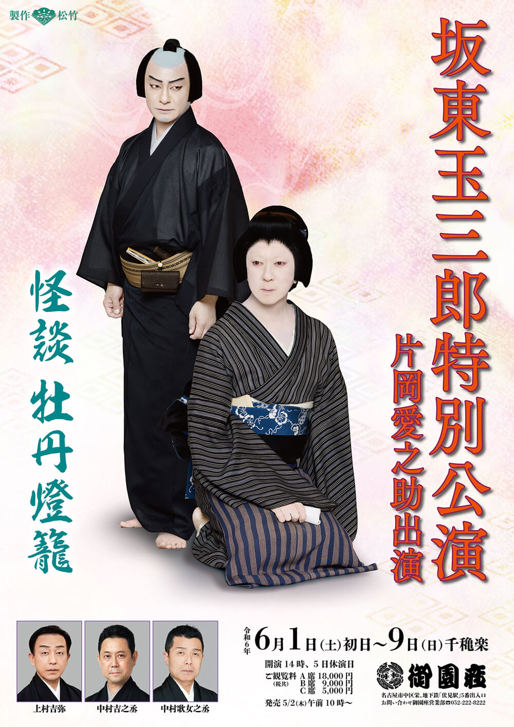坂東玉三郎特別公演｜御園座｜歌舞伎美人