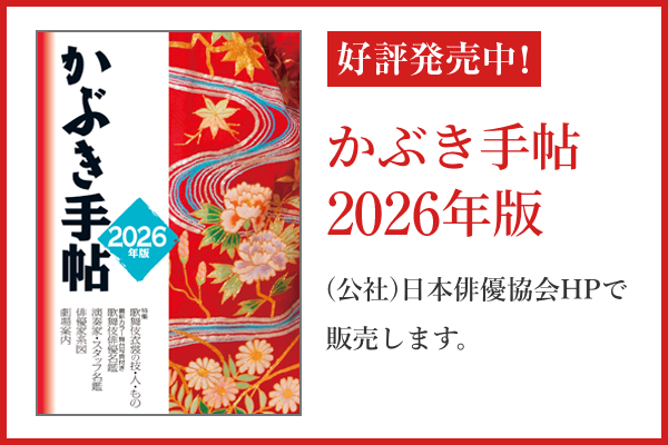 知っておきたい 歌舞伎 日本舞踊名曲一〇〇選 - 歌舞伎 on the web