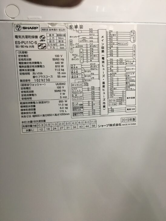 ES-PU11C-S シャープ全自動洗濯機 2019製 ｜出張買取MAX