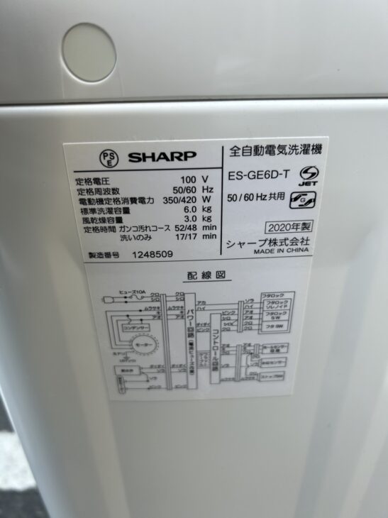 シャープ製の6キロ 全自動洗濯機 ES-GE6D-Tを横須賀市でお引き受け