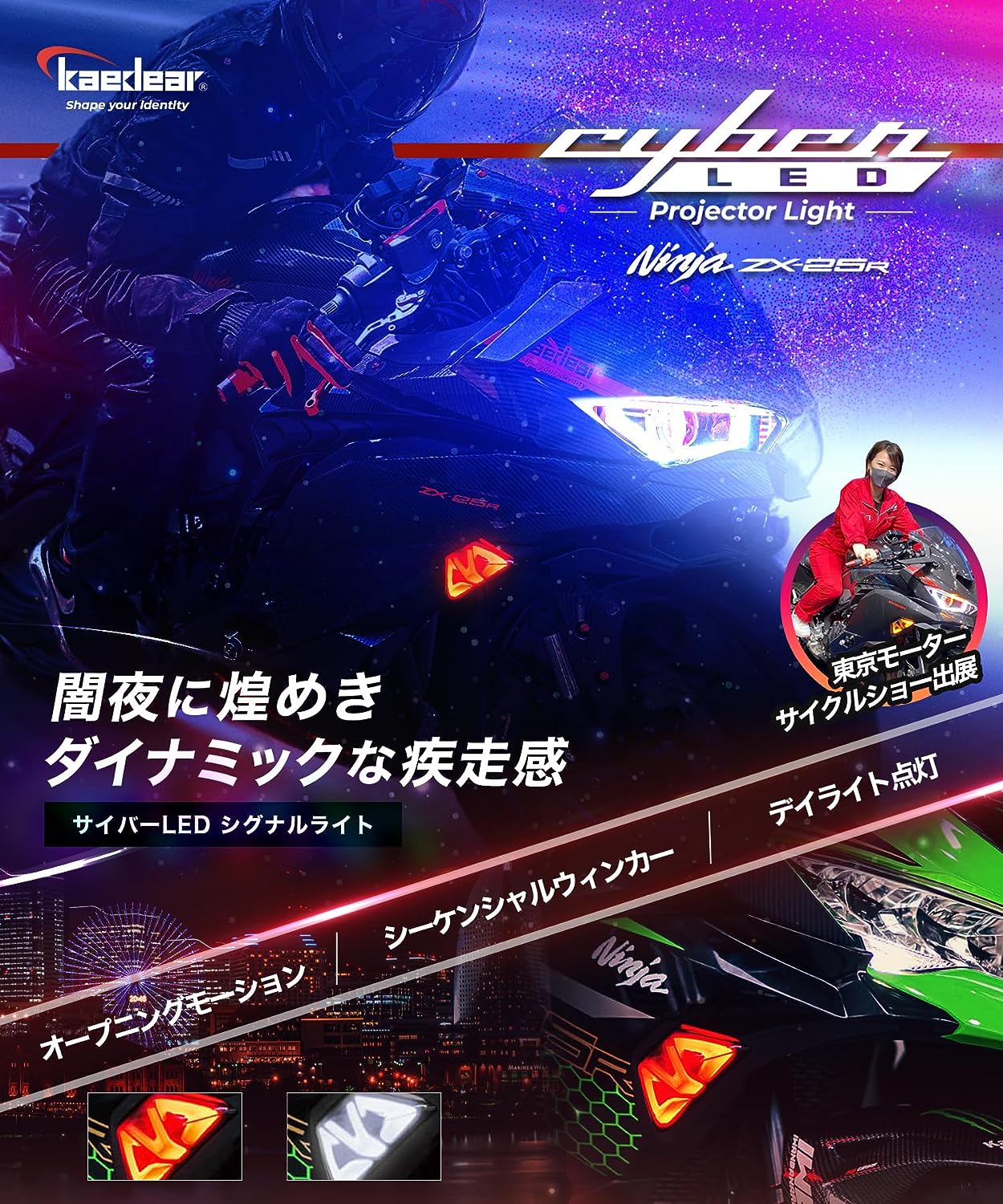 Cyber LED KAWASAKI Ninja ZX-25R カスタムウィンカー / Ninja250