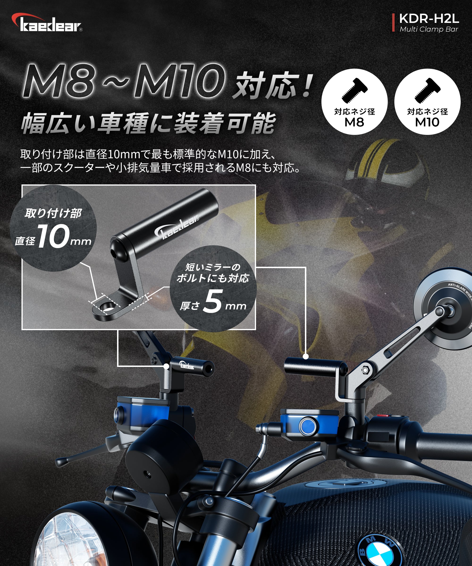 M8〜M10対応アルミ製ミラーマウントバー｜回転防止構造で安定性と汎用