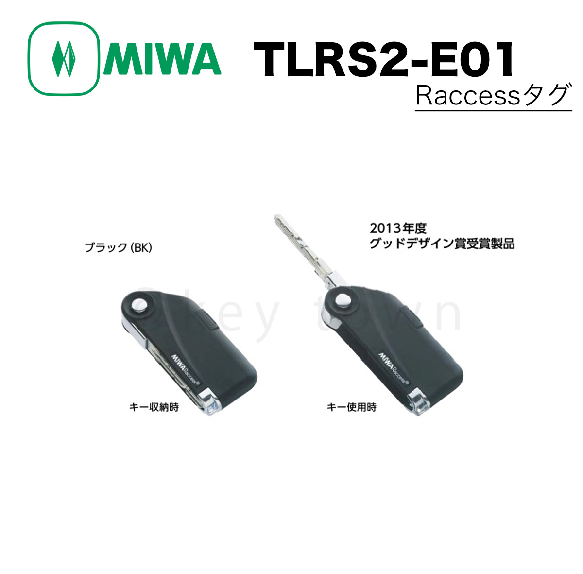 MIWA 【美和ロック】Raccess (ラクセス)キーヘッド/タグキー [MIWA