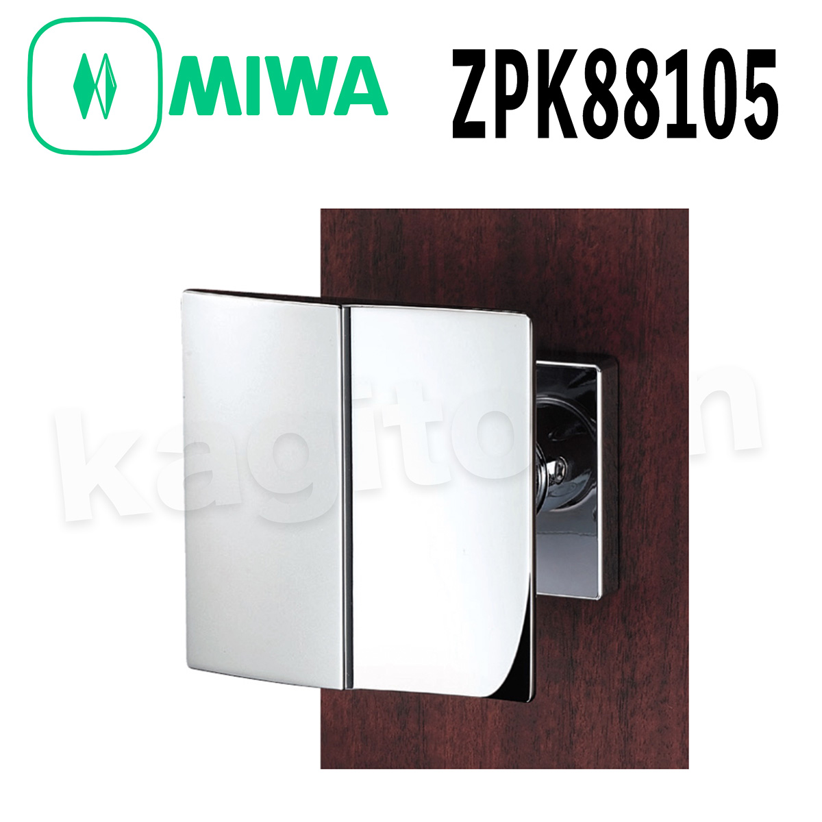 MIWA 【美和ロック】 ZPK88105 交換 取替え PullPlates881