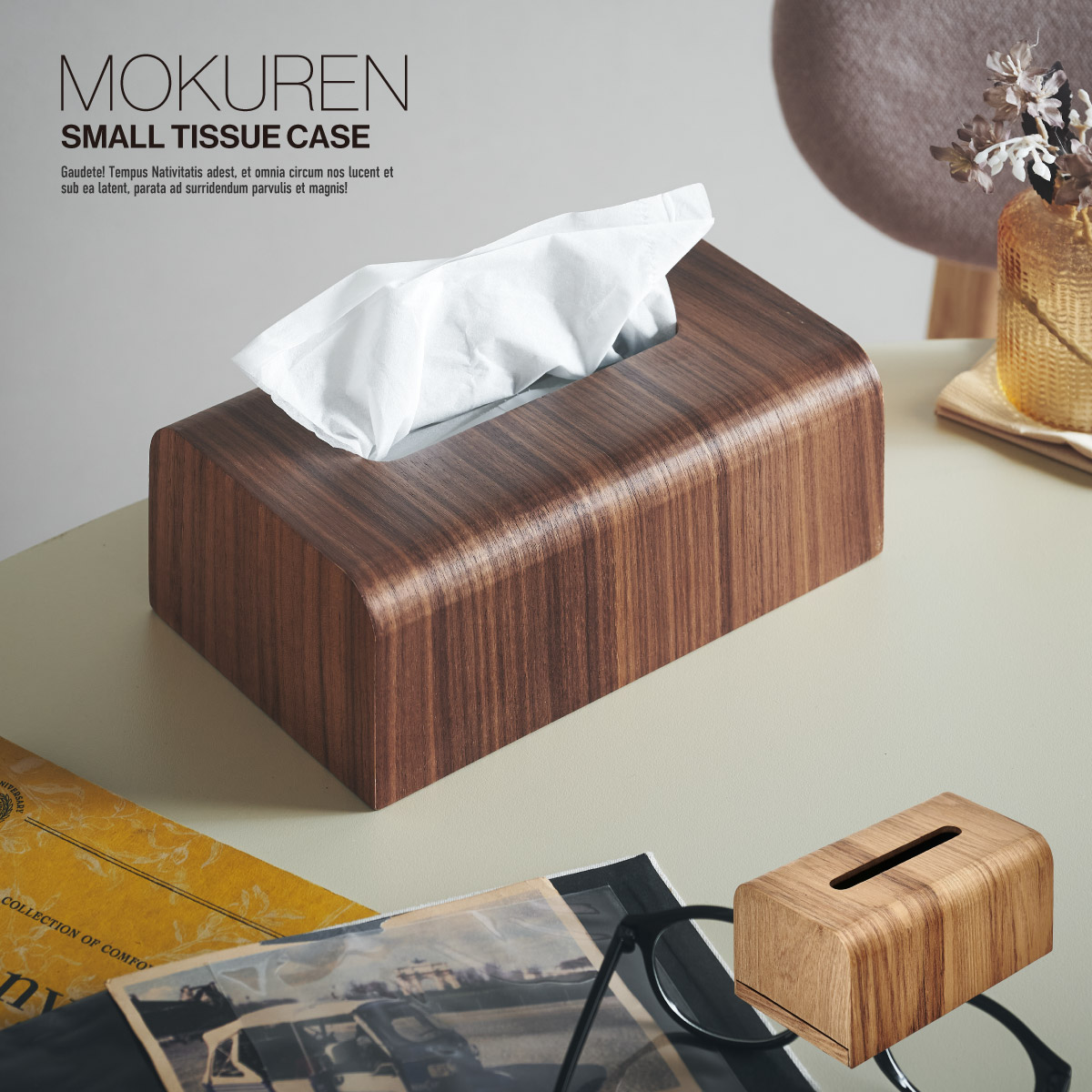 ティッシュケース ティッシュボックス 小タイプ 高級材突板使用