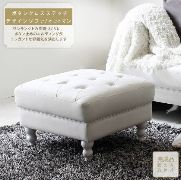 足置き台 Othello オセロ ソファー オットマンの通販情報 - 家具通販の