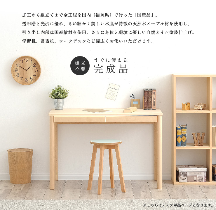 国産 木と風 デスク丸脚 単品 幅100cm 天然木メープル無垢材使用 杉