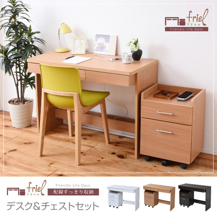 幅100cm フリエル デスク&チェストセット 2点セット SGT-0125 3色対応