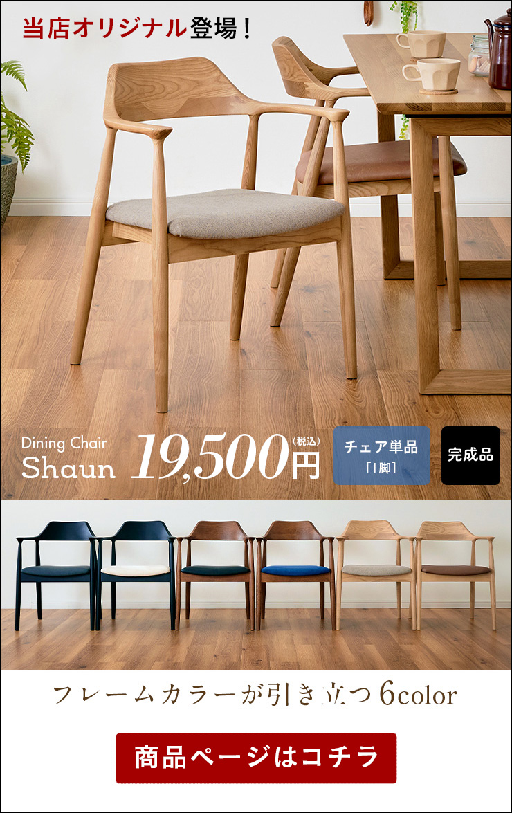 ダイニングチェア 4脚セット ROTI(ロティ) 5色対応 完成品の通販情報