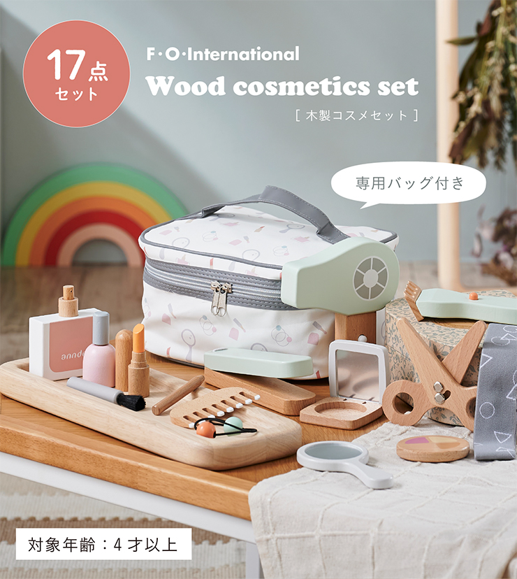 おままごと nunukids 木製コスメセットの通販情報 - 子供用家具通販