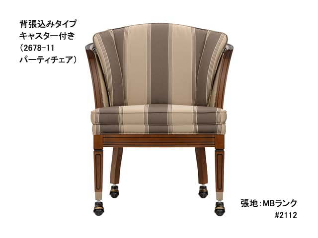 シャルルⅡ パーティチェア（背張込みタイプ） | ROYAL | 家具