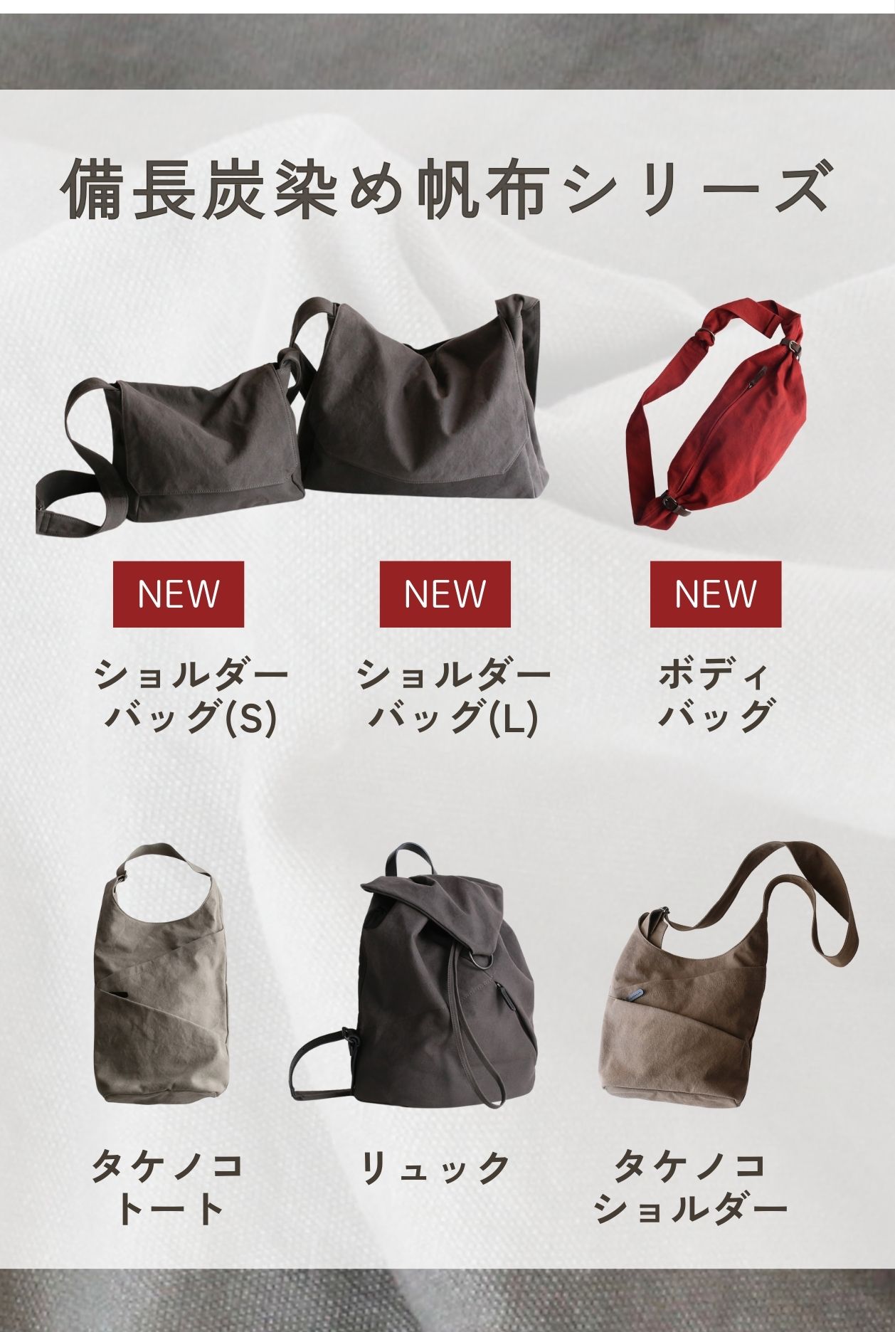 備長炭染め帆布