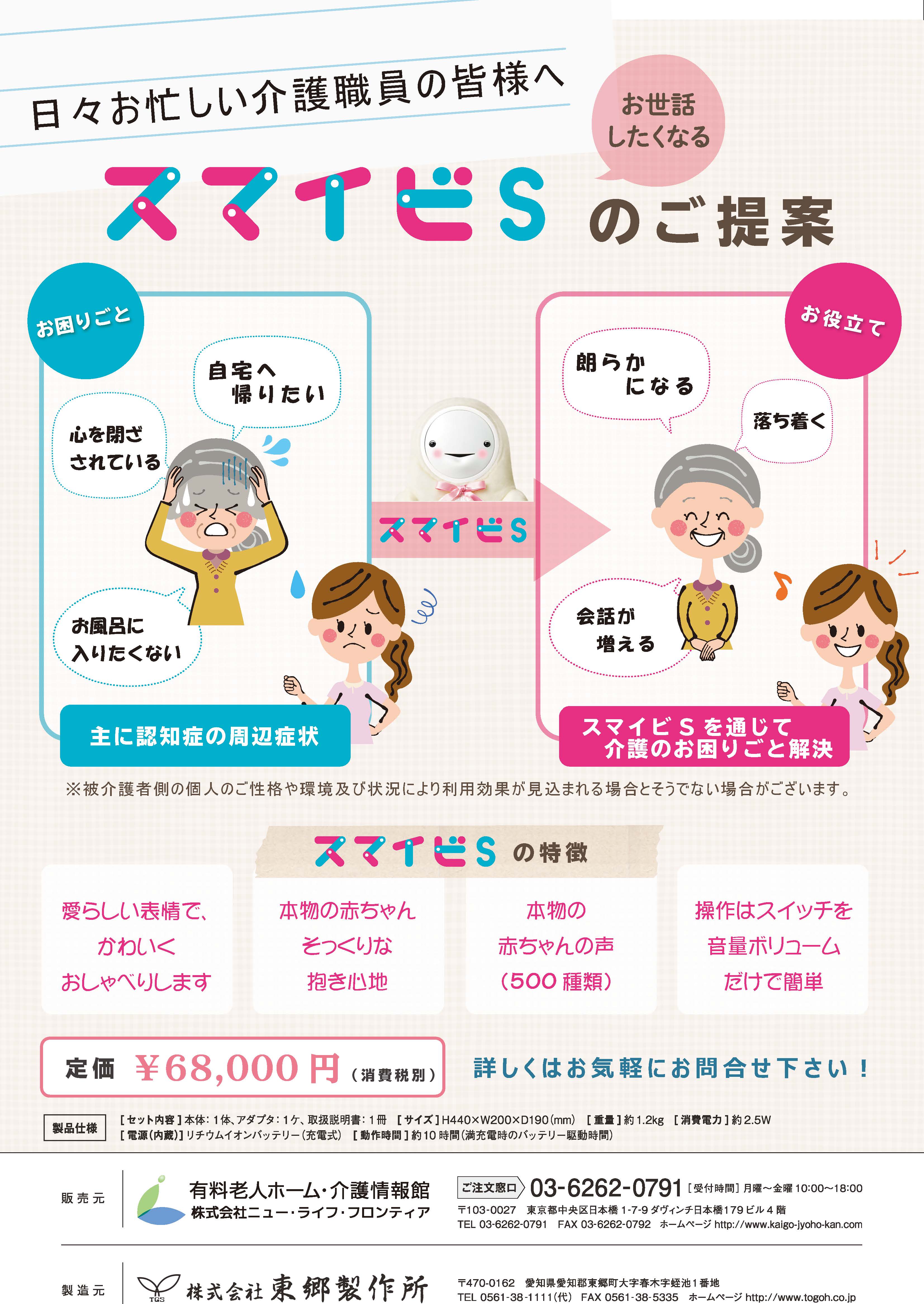 スマイビSのご紹介｜サービス内容｜有料老人ホーム・介護情報館