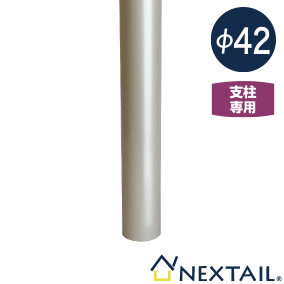 屋外支柱（HL7P16）｜福祉用具なら【矢崎化工kaigo-web】