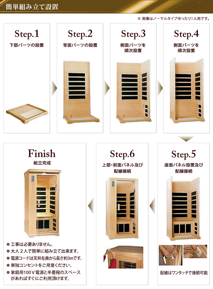 ナチュラルスパゆったり1人用」遠赤外線リラクゼーションサウナ 家庭用