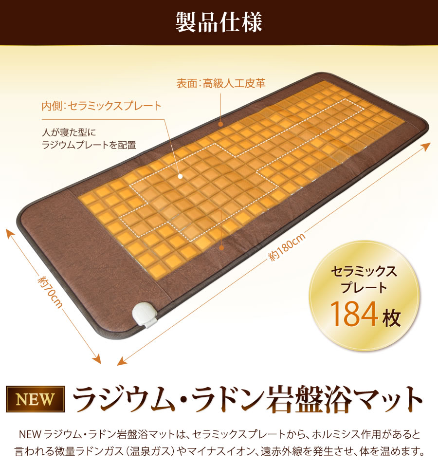 NEWラジウム・ラドン岩盤浴マット セラミックスと温熱で健康岩盤浴