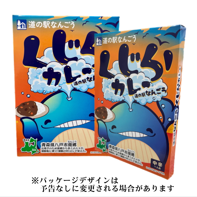 青森のご当地カレー道の駅なんごう限定で鯨肉をたっぷり使った中辛