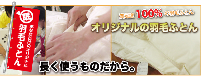 羽毛ふとん シングルサイズ ツインキルト - お布団・寝具のことなら