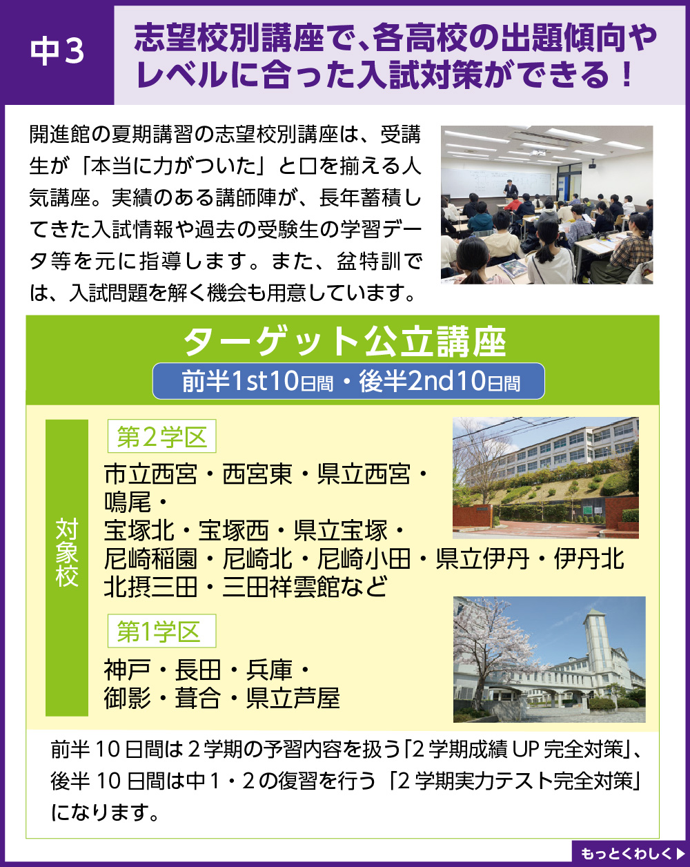 中3の夏期講習｜小学生・中学生 高校受験指導 開進館｜西宮市・宝塚市