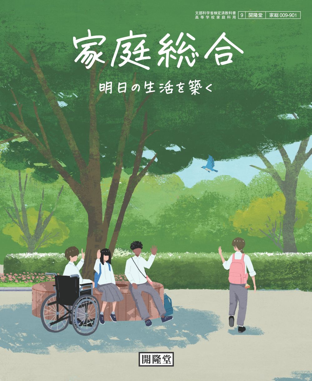 令和8年度用 高等学校教科書紹介｜開隆堂出版株式会社